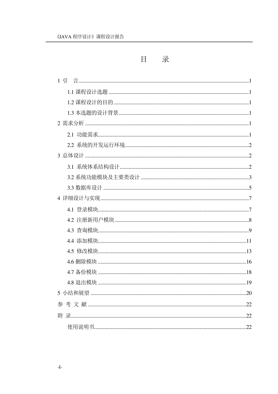Java课程设计个人通讯录管理系统_第2页