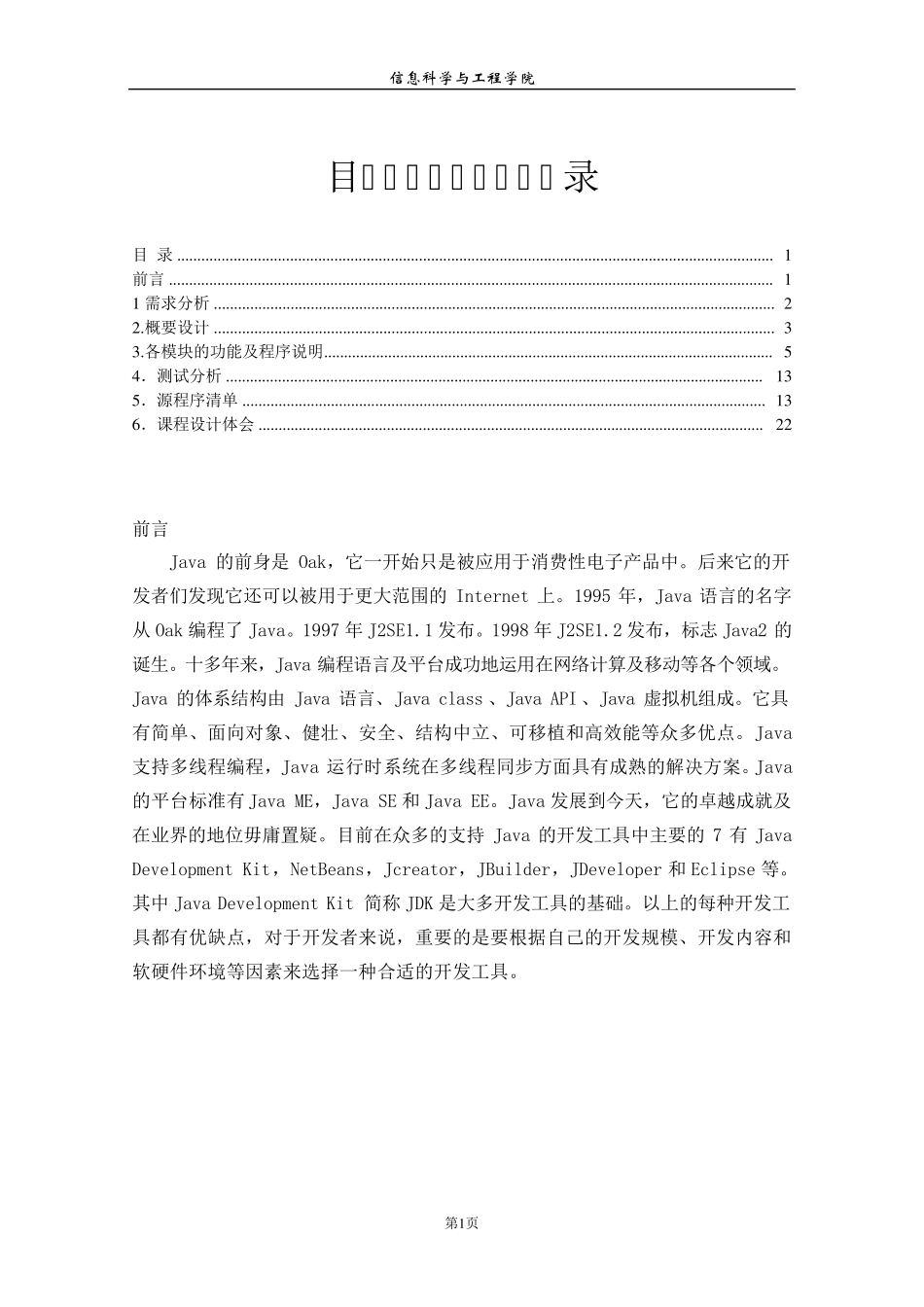 java课程设计万年历程序设计报告_第3页