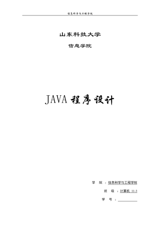 java课程设计万年历程序设计报告