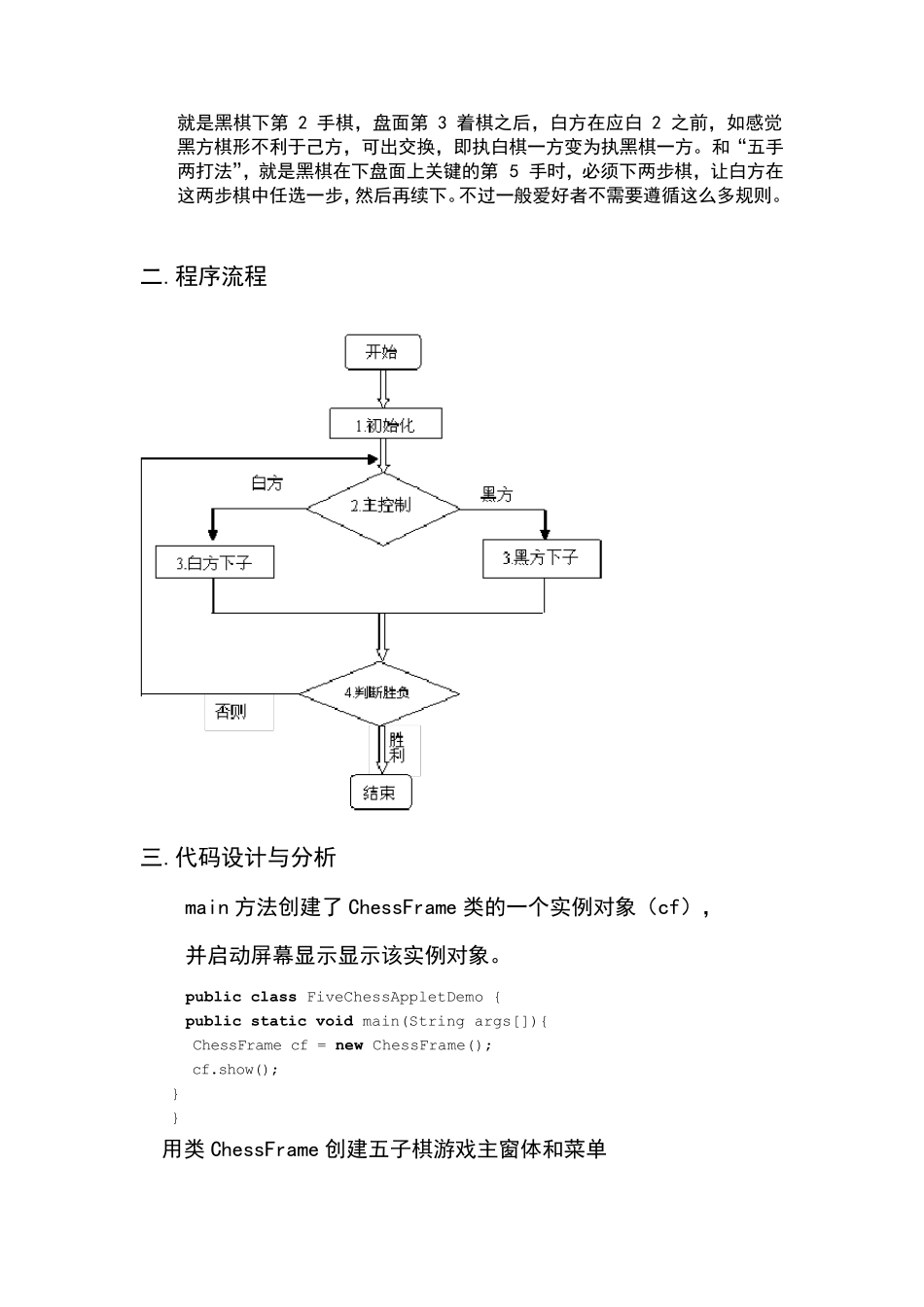 JAVA课程设计五子棋(内附完整代码)_第2页