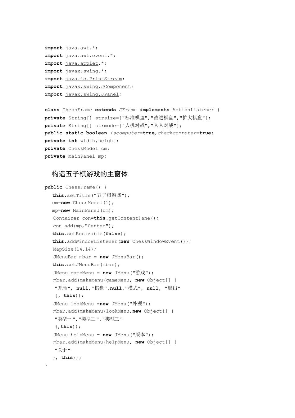 JAVA课程设计五子棋(内附完整代码)_第3页