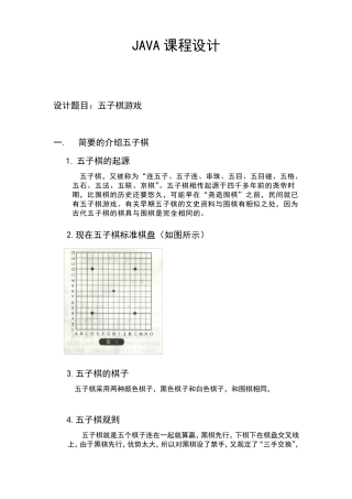 JAVA课程设计五子棋(内附完整代码)