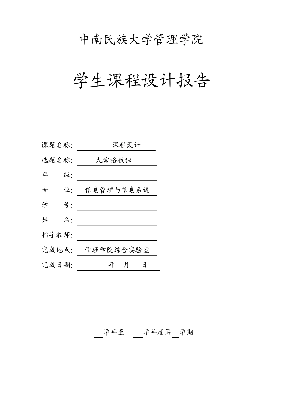 java课程设计九宫格数独_第1页