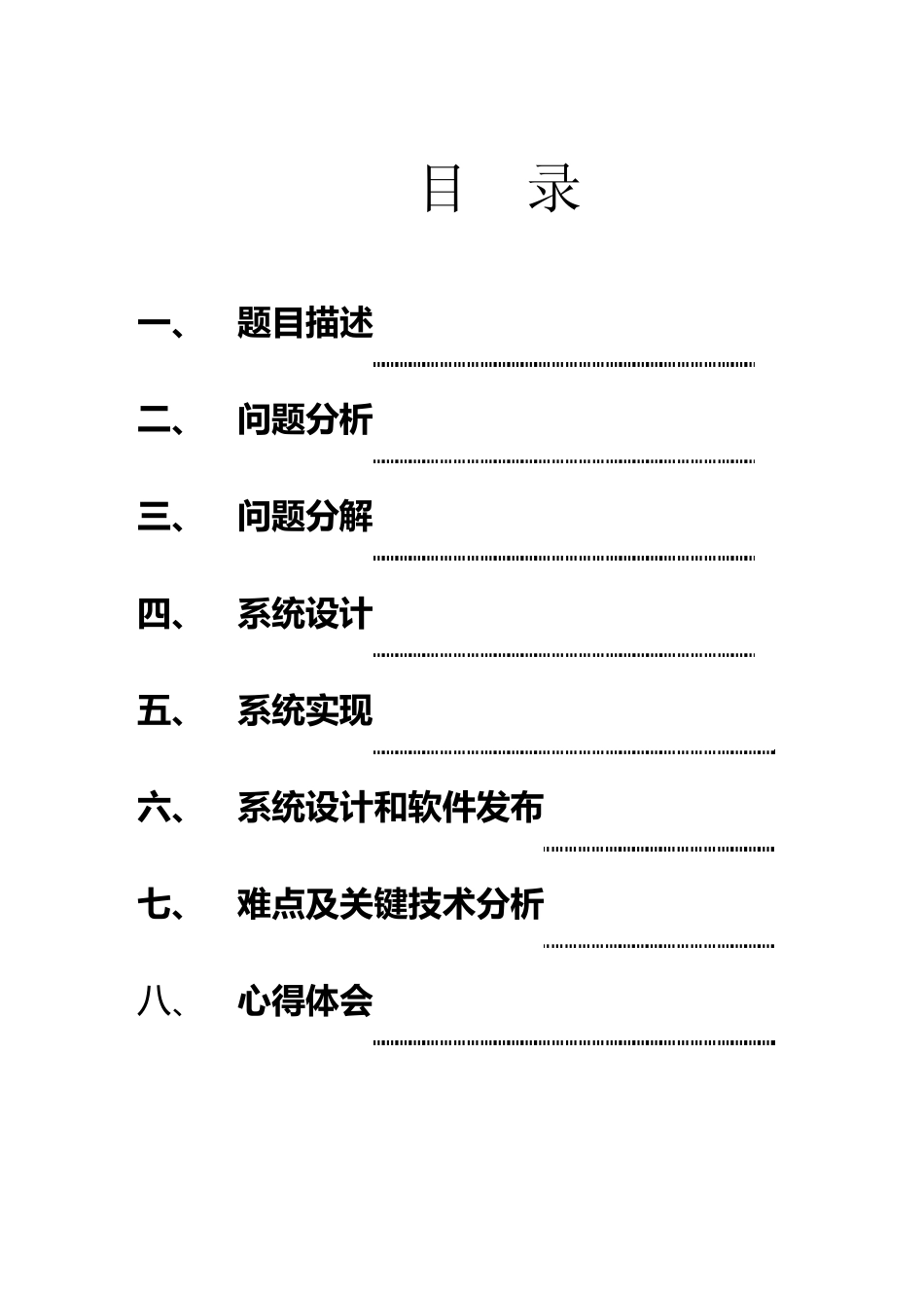 java课程设计九宫格数独_第2页