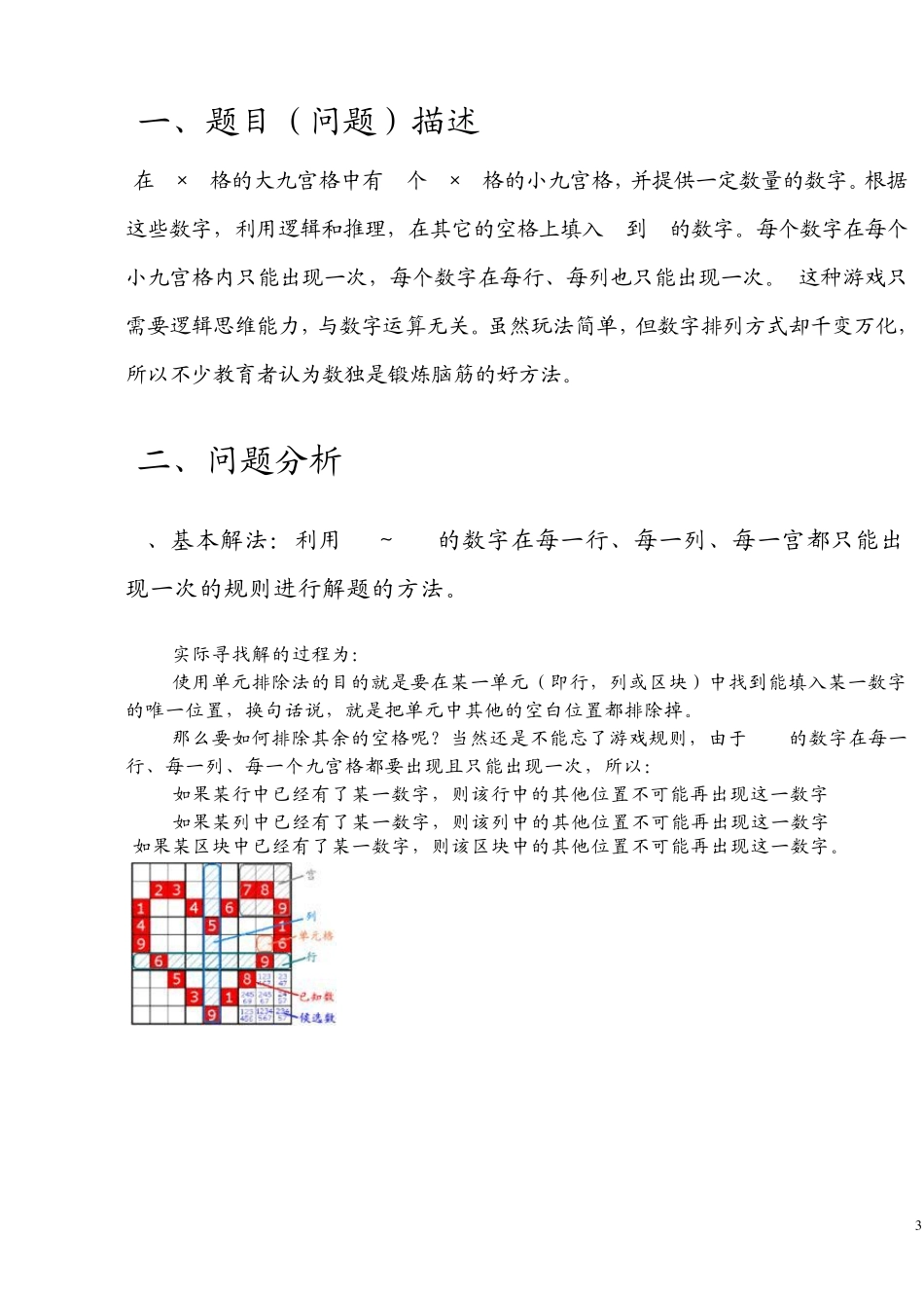 java课程设计九宫格数独_第3页