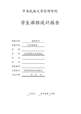 java课程设计九宫格数独