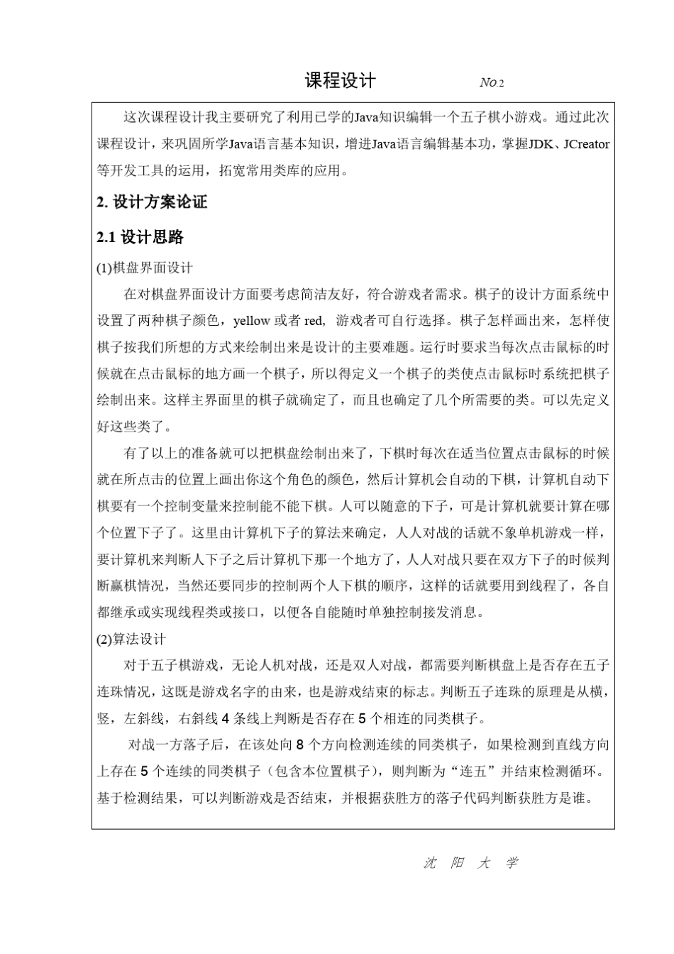 JAVA课程设计五子棋游戏_第2页