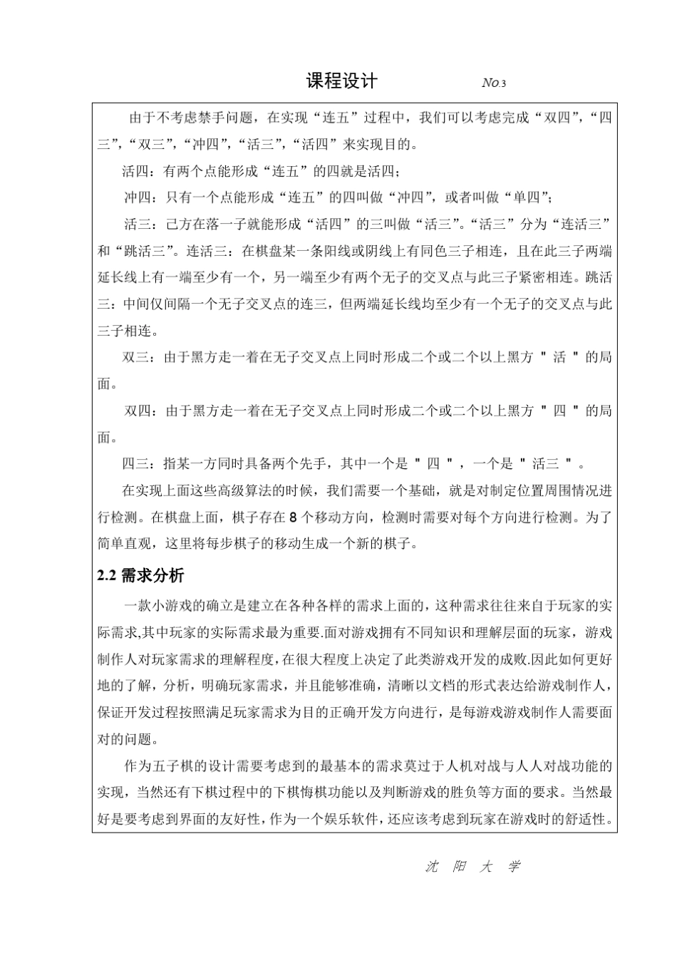 JAVA课程设计五子棋游戏_第3页