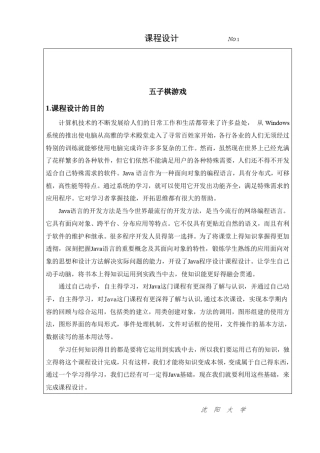 JAVA课程设计五子棋游戏