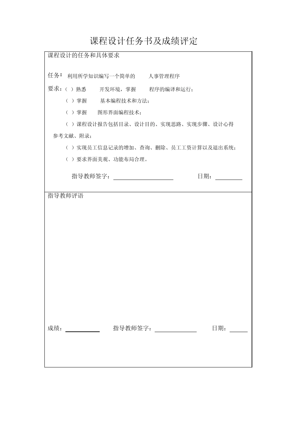 java课程设计人事管理系统_第2页