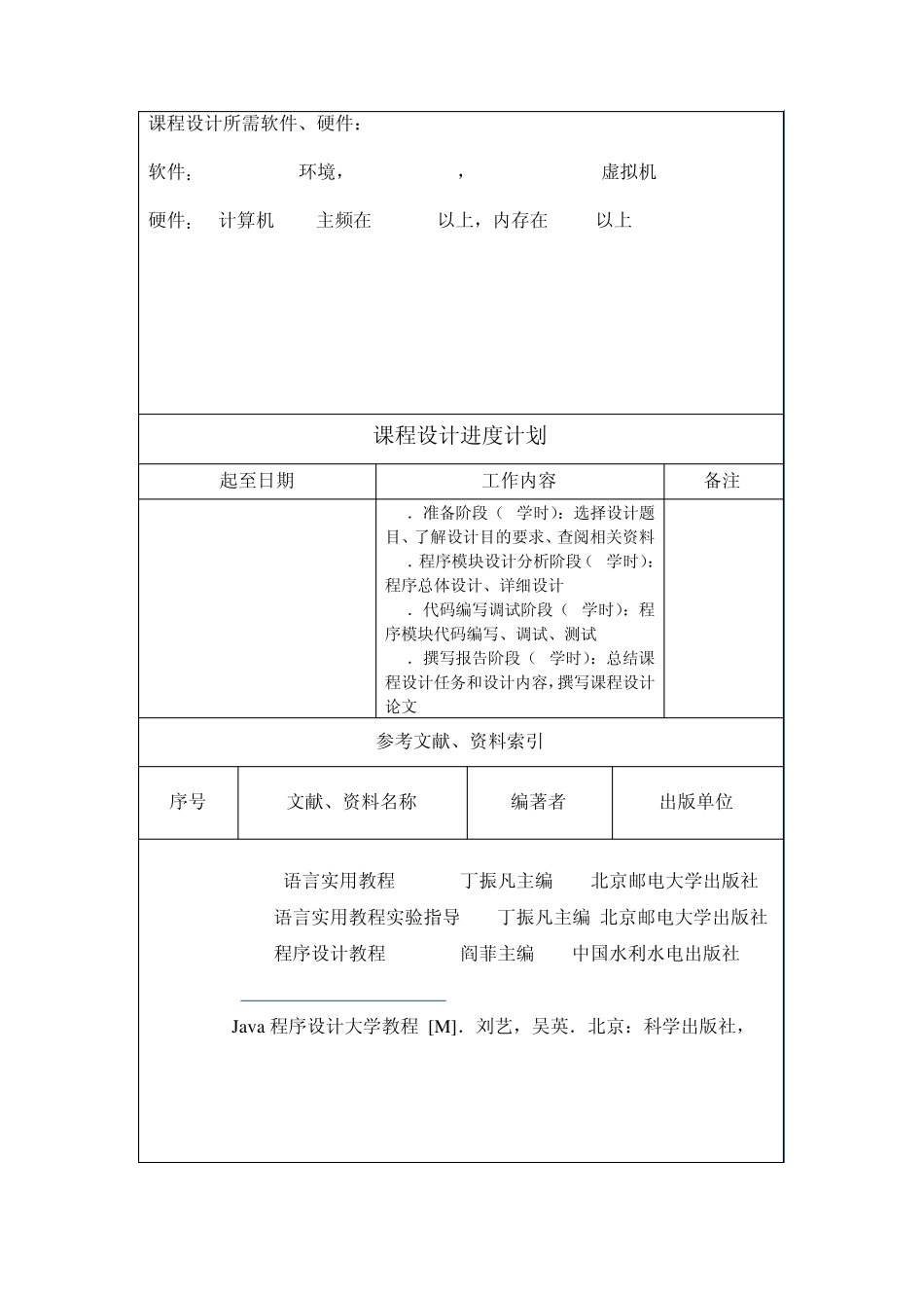java课程设计人事管理系统_第3页