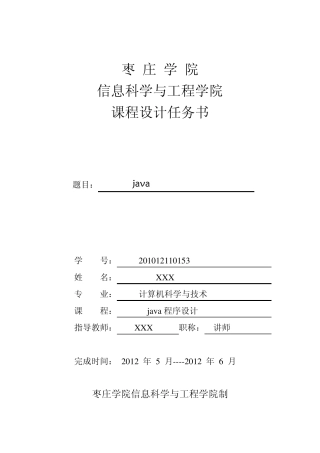 java课程设计人事管理系统