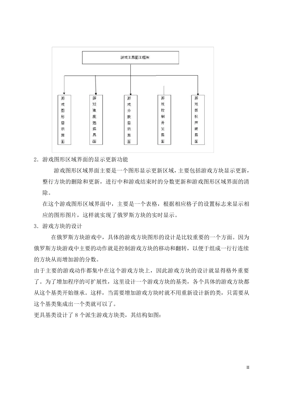 JAVA课程设计俄罗斯方块(含代码)_第2页