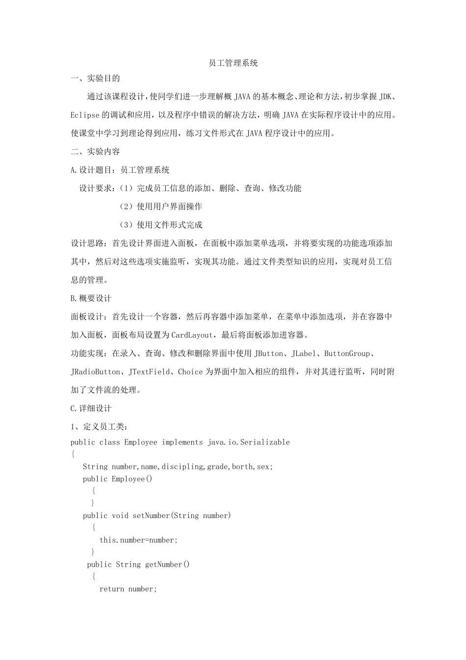 JAVA课程设计员工信息管理系统_第2页