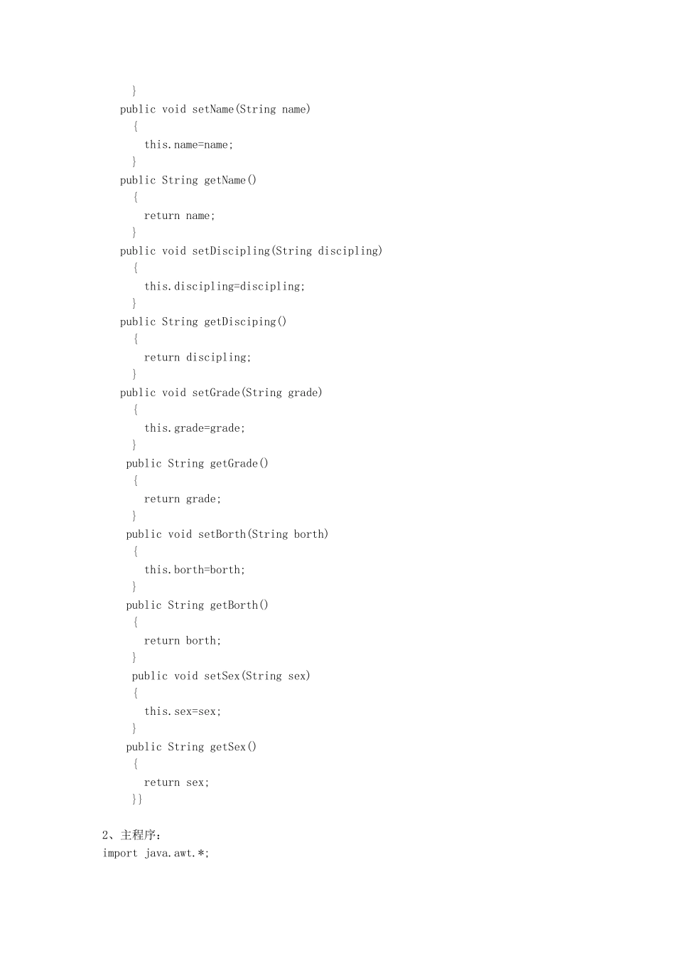 JAVA课程设计员工信息管理系统_第3页