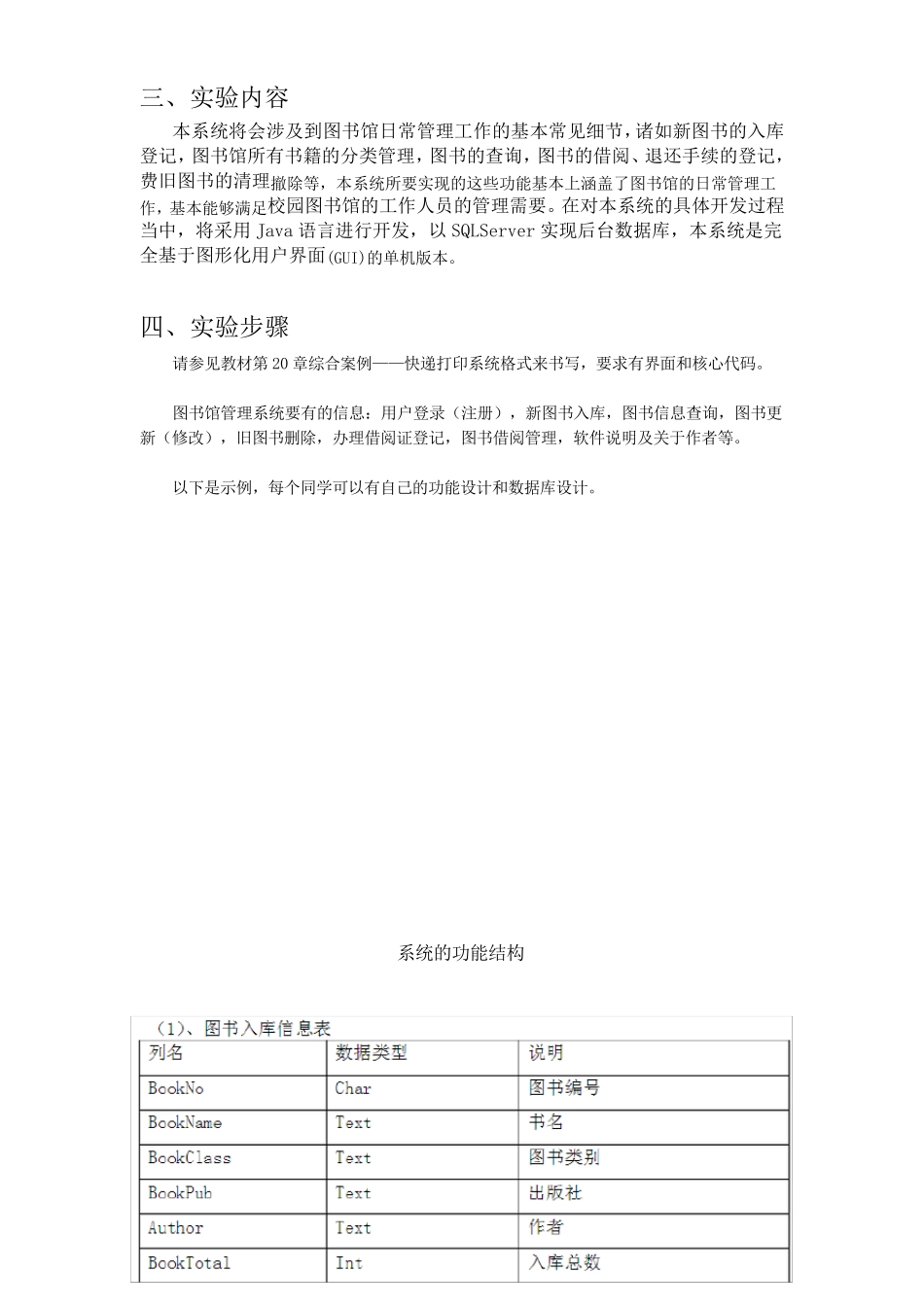 java课程设计图书馆管理系统_第2页