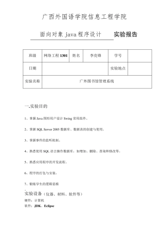 java课程设计图书馆管理系统