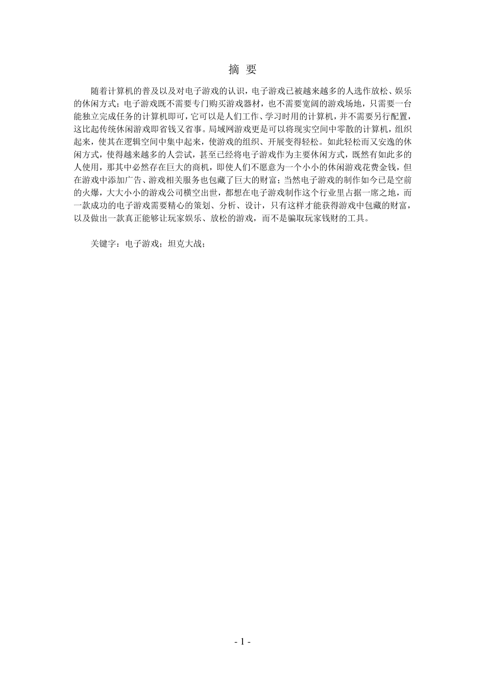 JAVA课程设计坦克大战游戏(含代码)_第2页