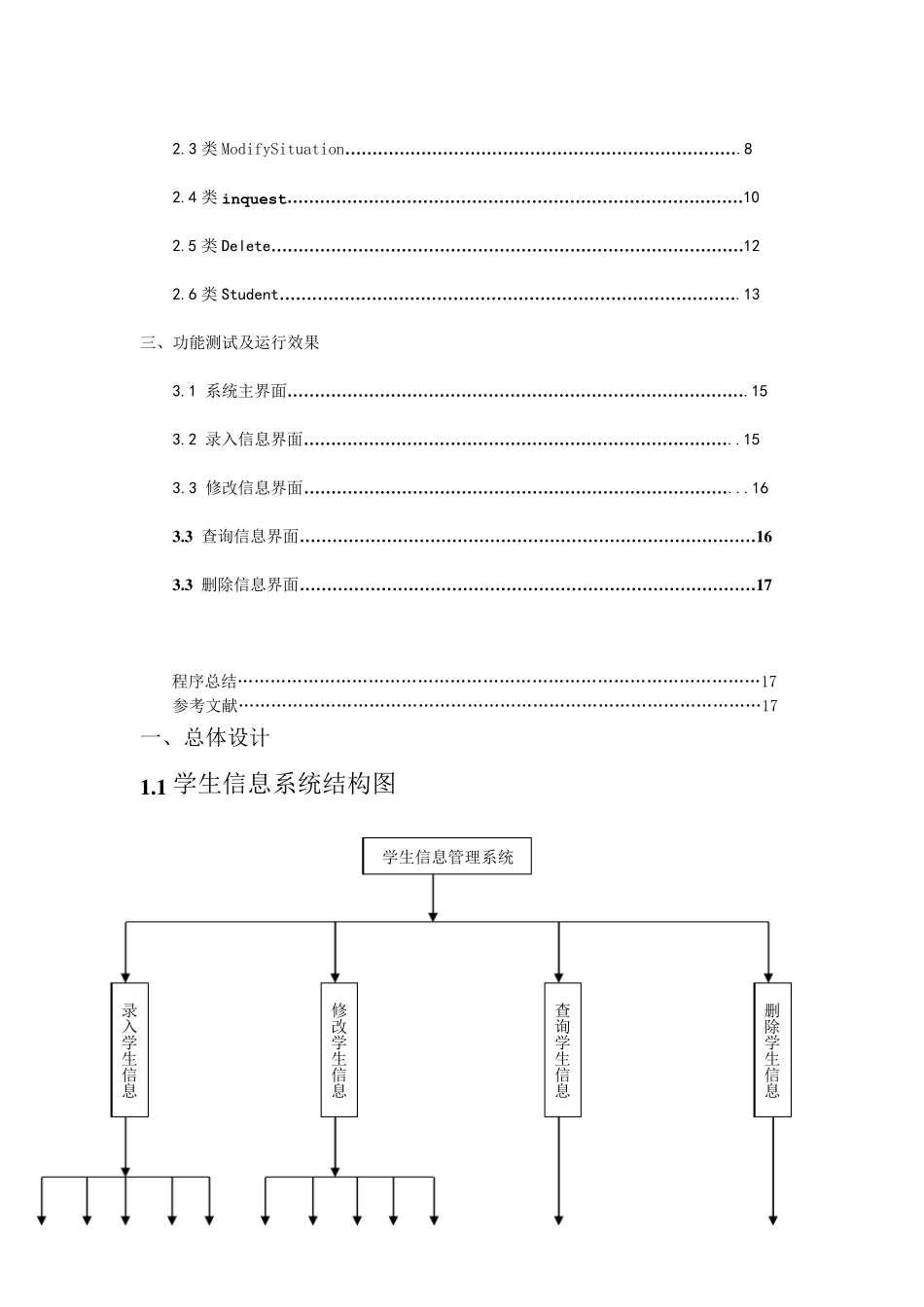 java课程设计学生信息管理系统_第2页