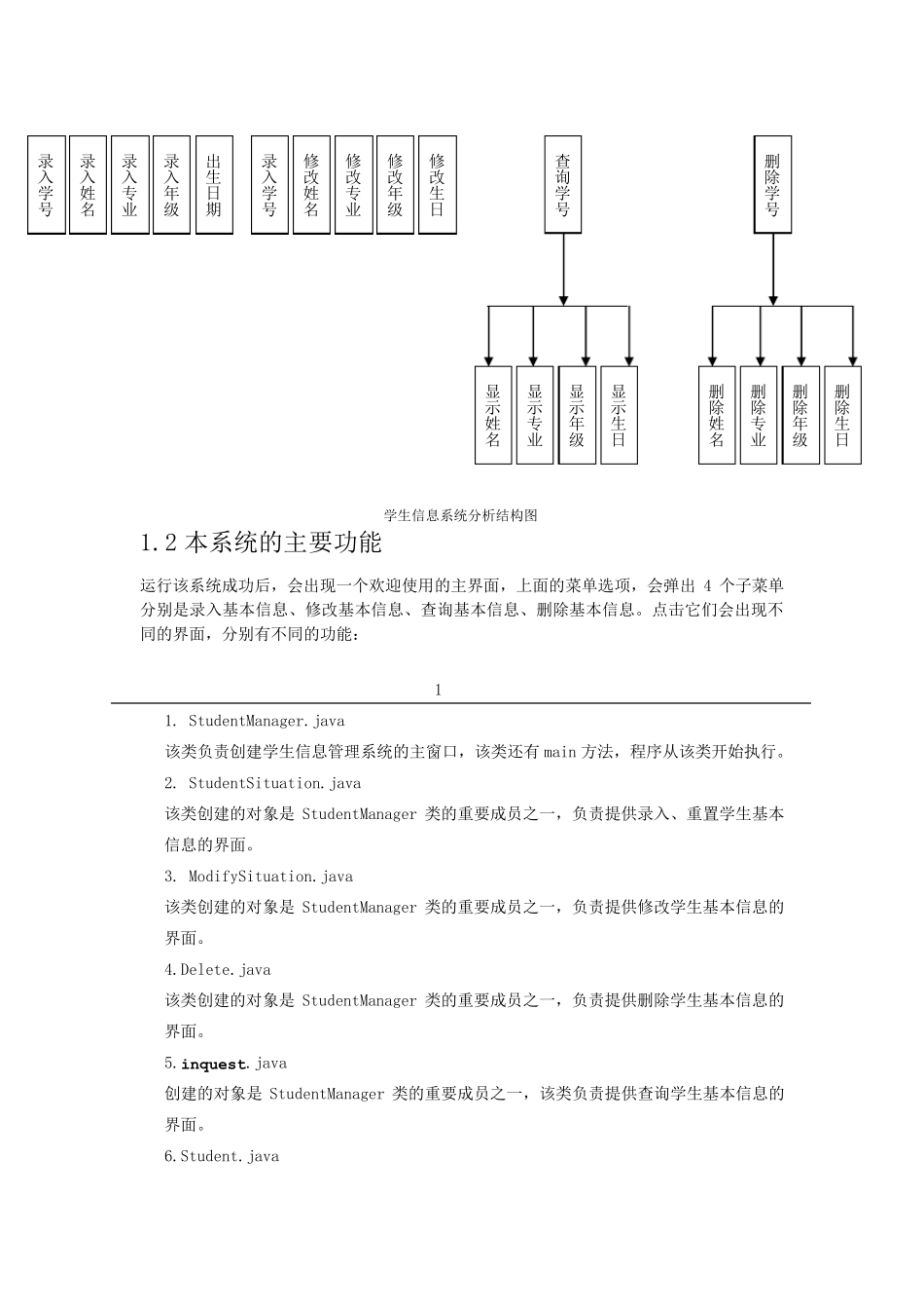 java课程设计学生信息管理系统_第3页