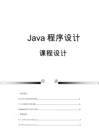 java课程设计学生信息管理系统