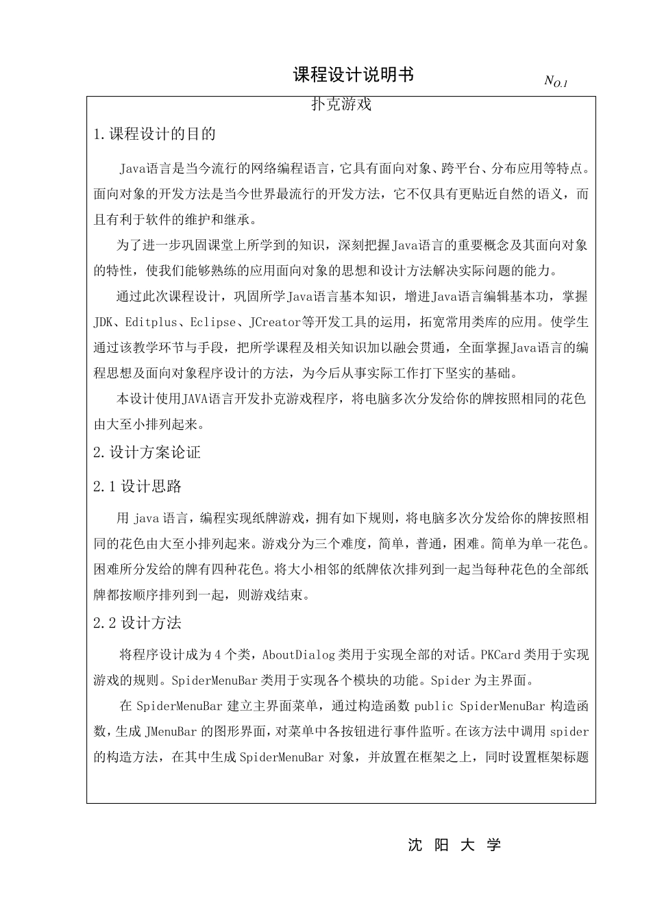 JAVA课程设计扑克游戏_第1页