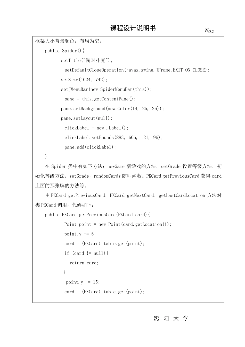 JAVA课程设计扑克游戏_第2页
