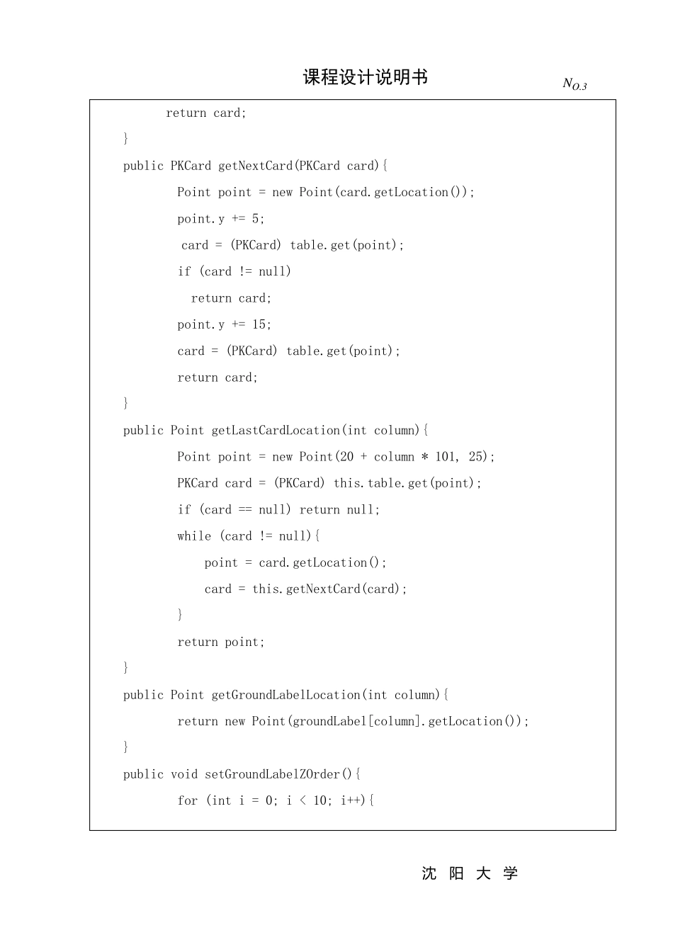 JAVA课程设计扑克游戏_第3页