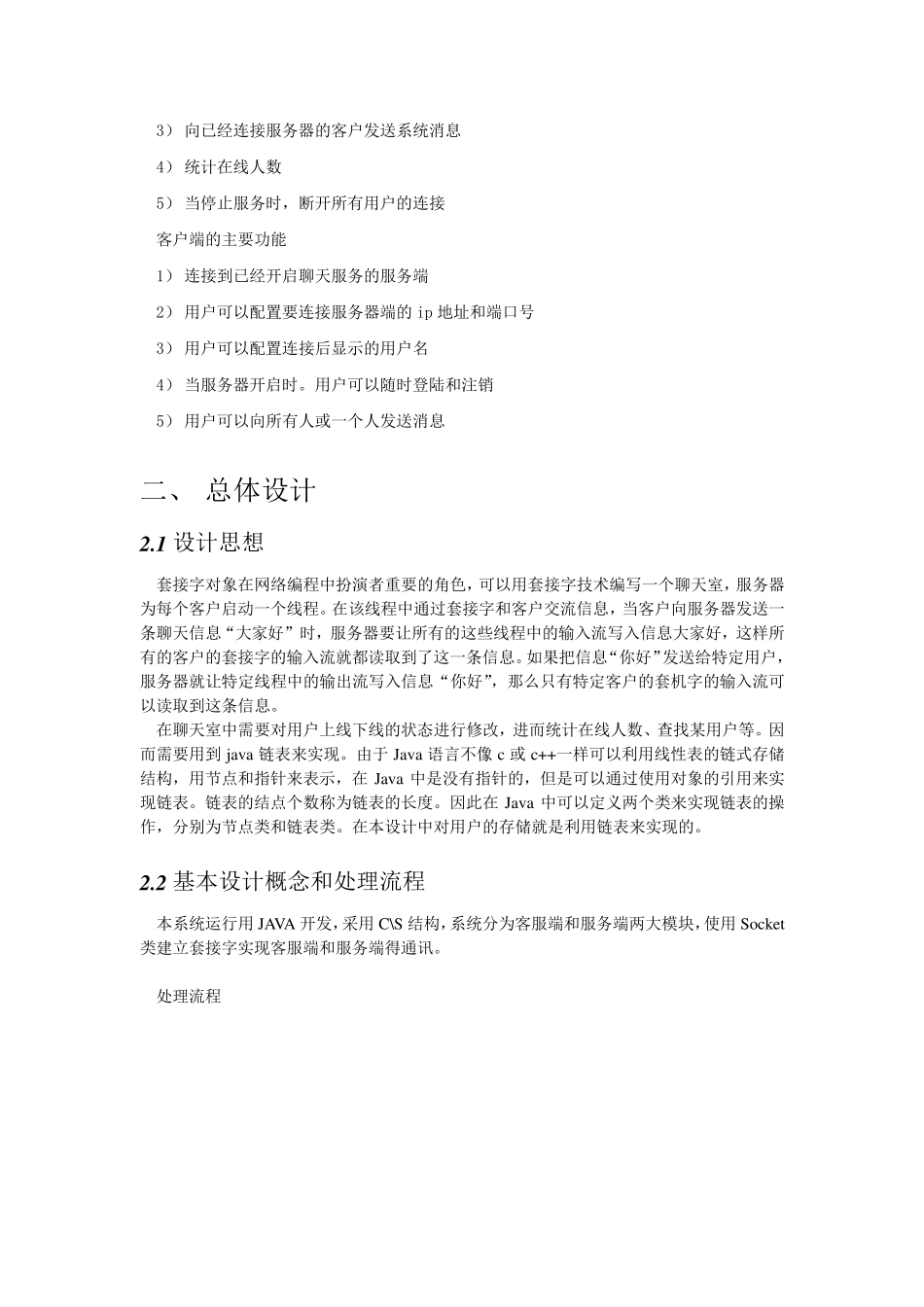 java课程设计报告(java聊天室)_第2页