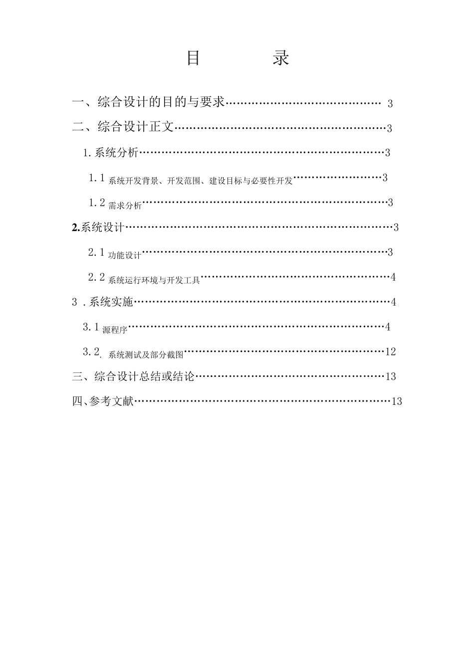 java课程设计报告java课程设计_第2页