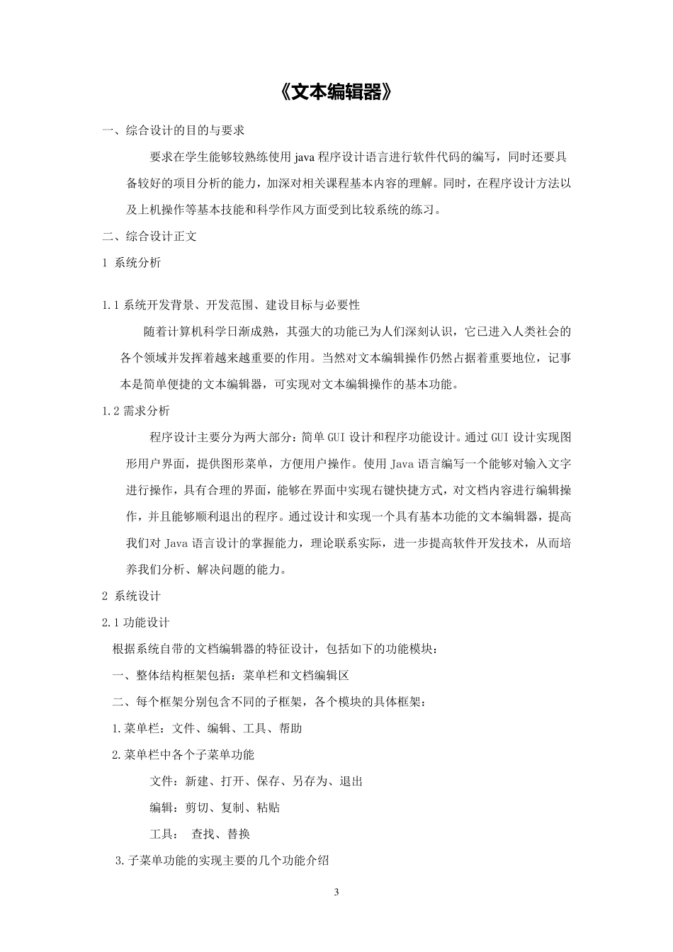 java课程设计报告java课程设计_第3页