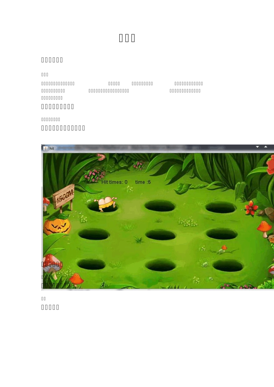 JAVA课程设计报告_第3页