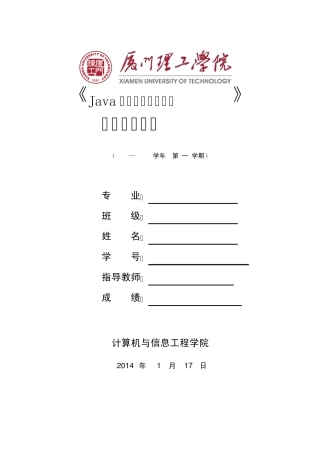 JAVA课程设计报告