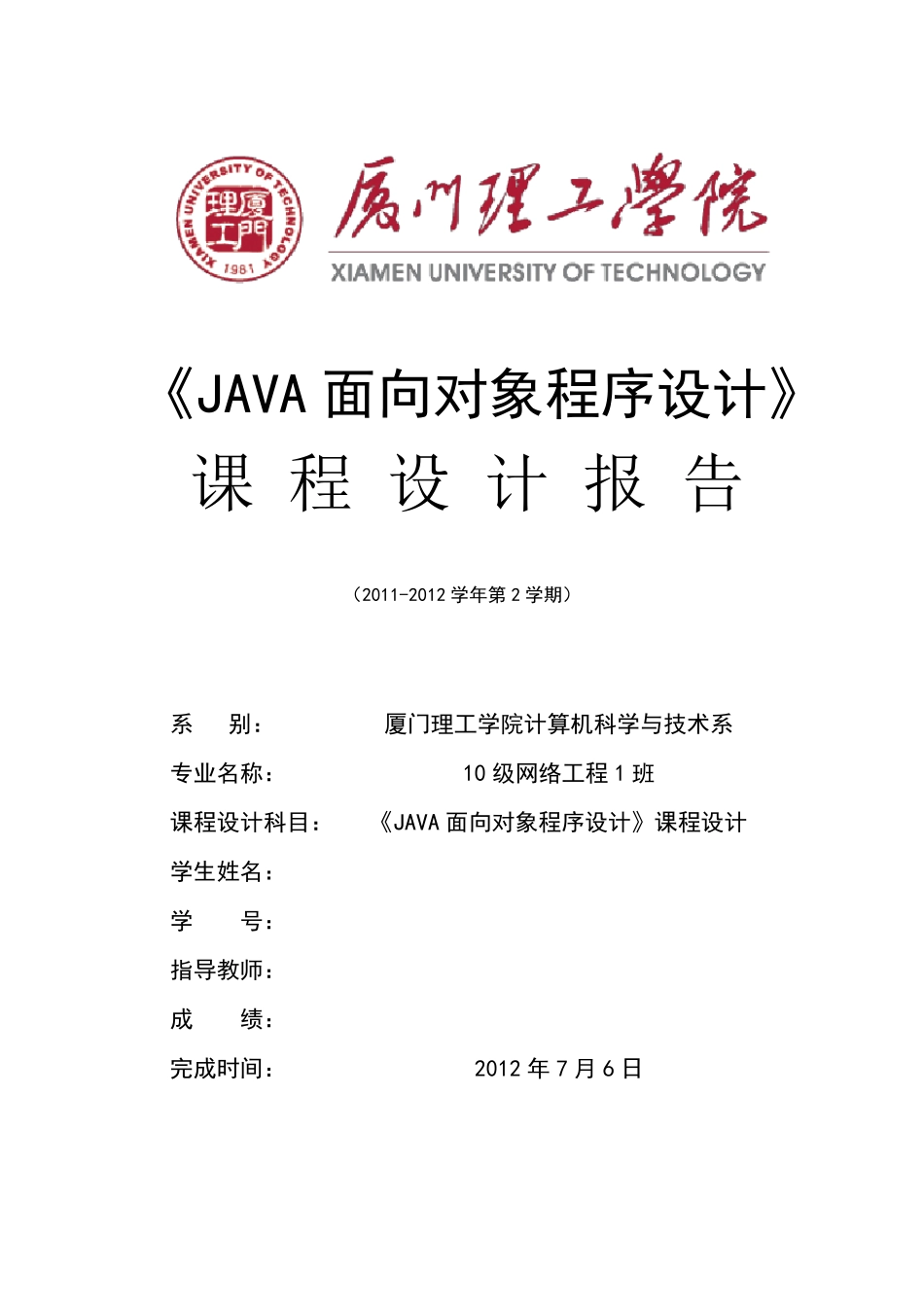 JAVA课程设计报告__第1页