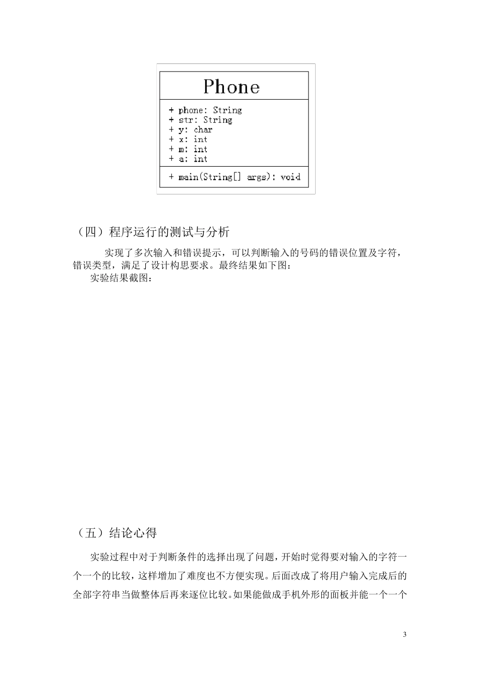 JAVA课程设计报告__第3页