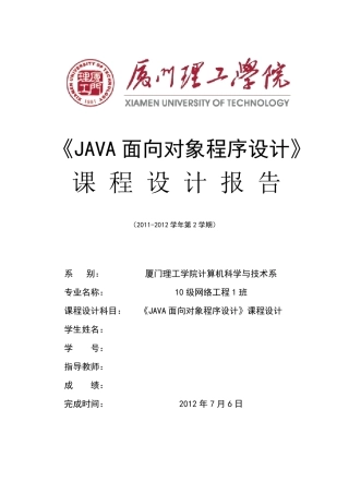 JAVA课程设计报告_