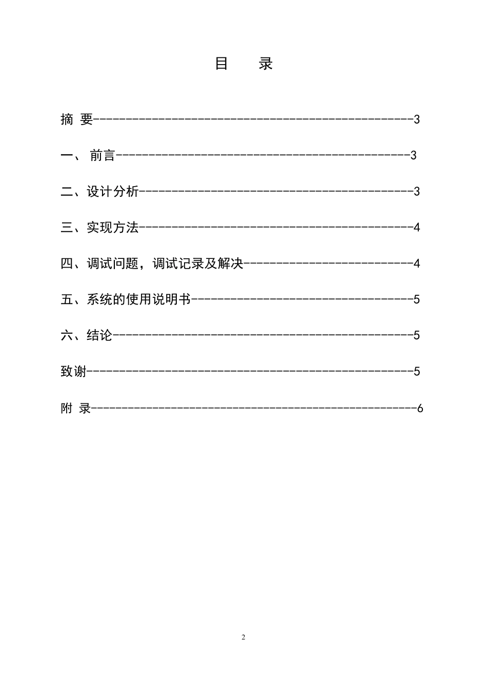 java课程设计报告学生考勤系统的设计和实现_第2页