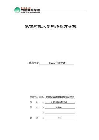 java课程设计报告之万年历程序设计报告