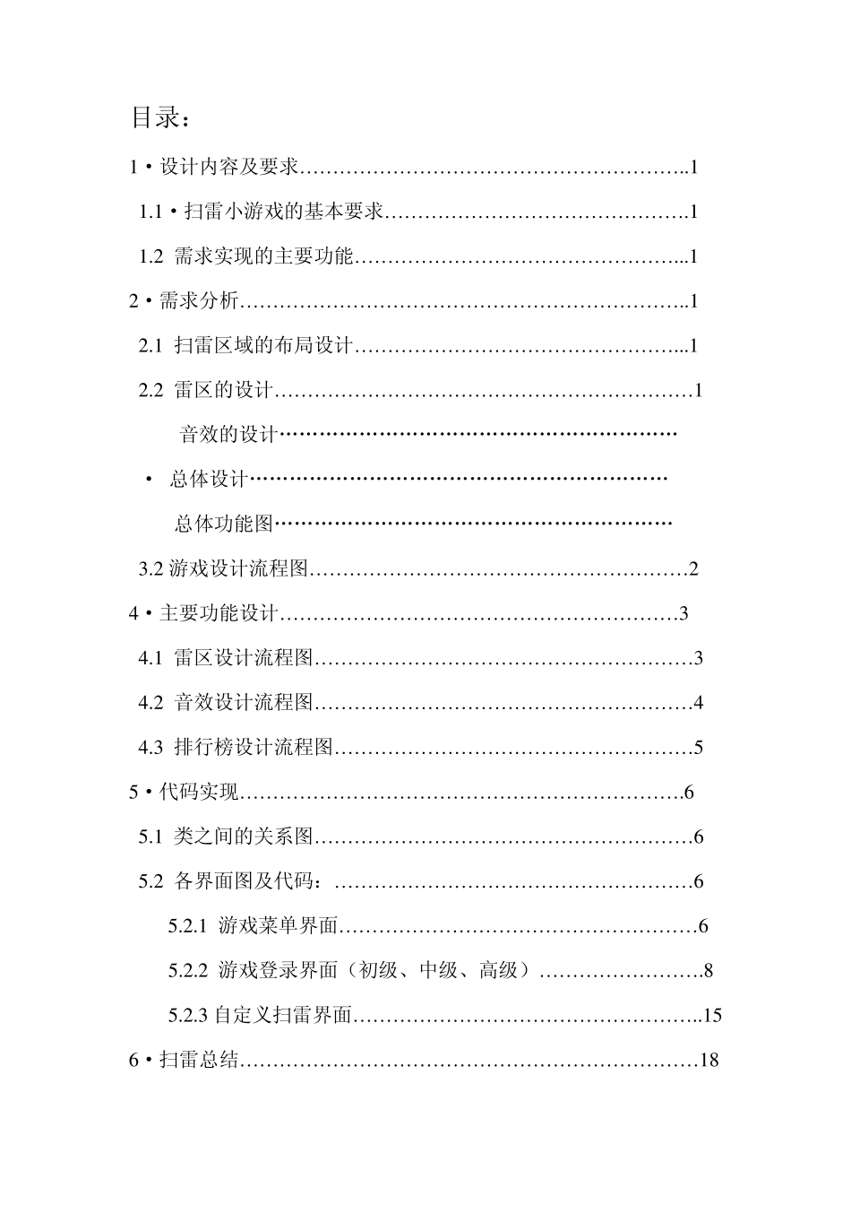 Java课程设计报告扫雷小游戏_第2页