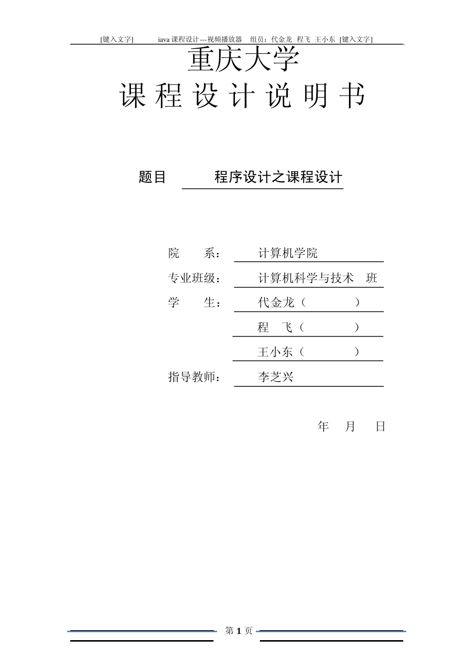 java课程设计报告视频播放器_第1页