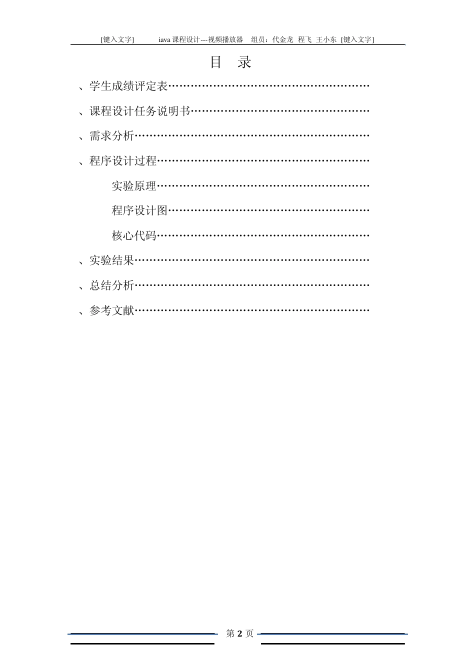 java课程设计报告视频播放器_第2页