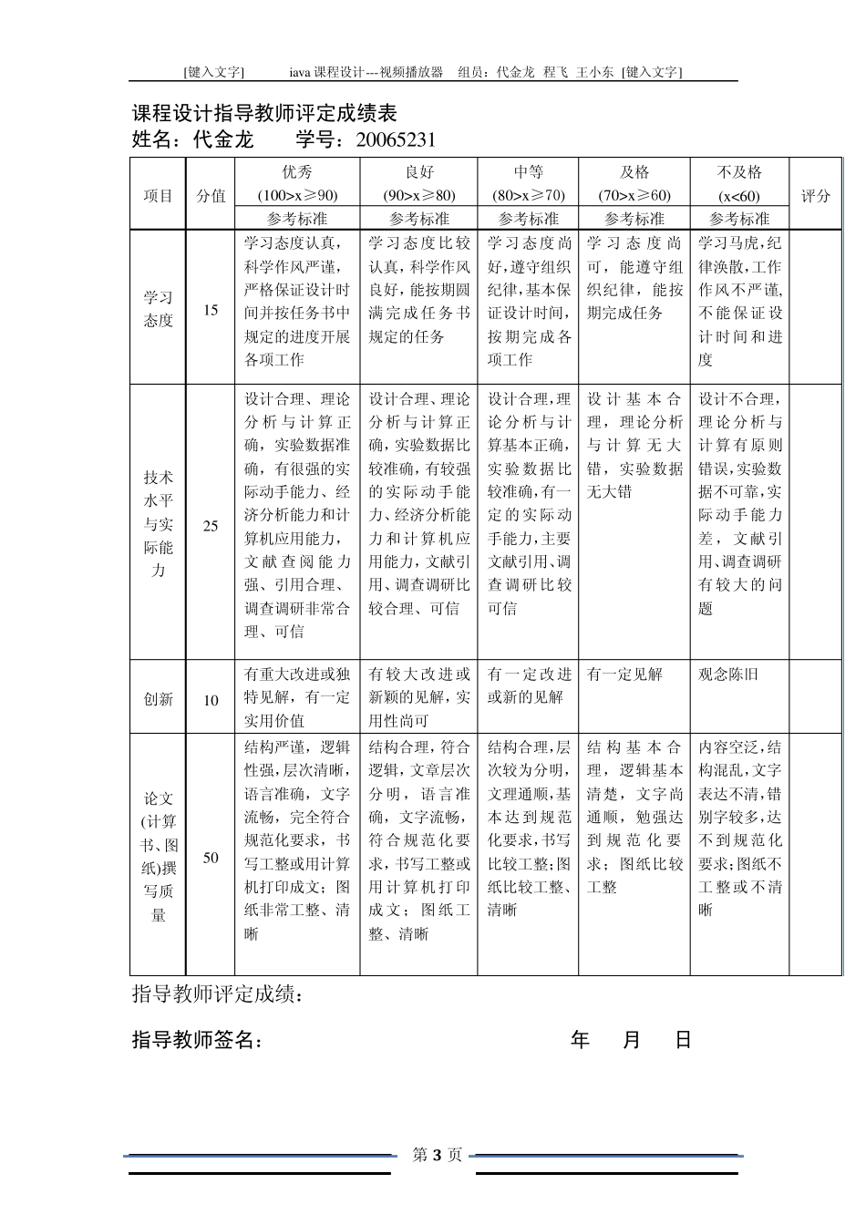 java课程设计报告视频播放器_第3页