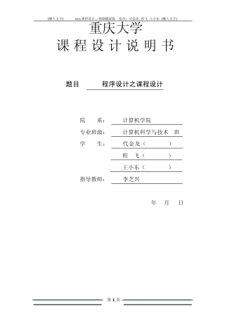 java课程设计报告视频播放器
