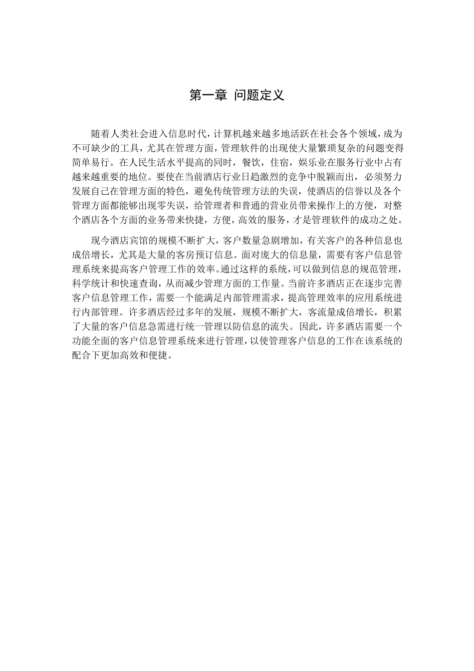 Java课程设计报告酒店客房管理系统_第3页