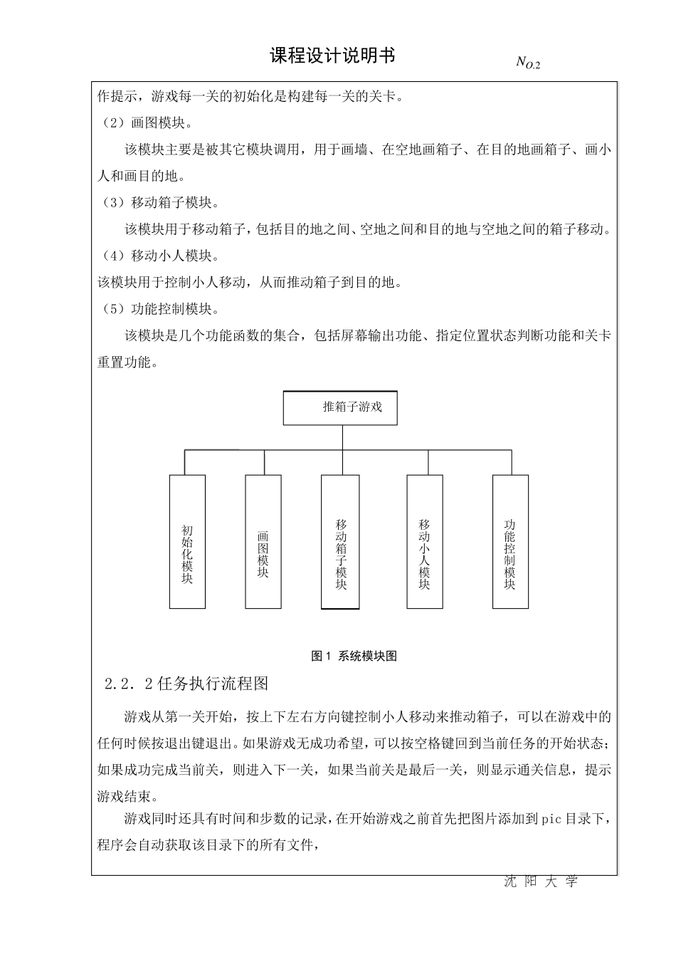 Java课程设计推箱子游戏_第2页