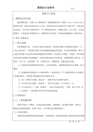 Java课程设计推箱子游戏