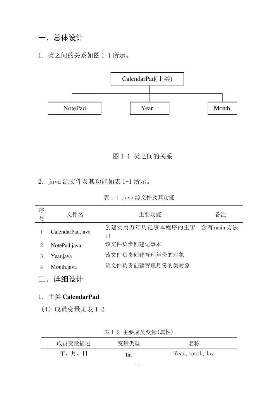 java课程设计日历记事本_第2页