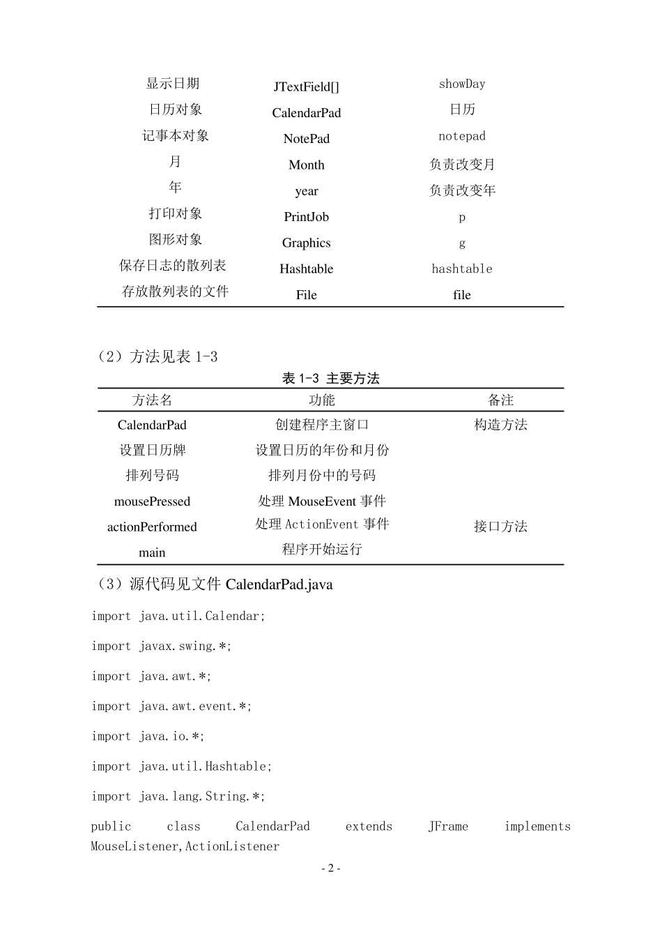 java课程设计日历记事本_第3页