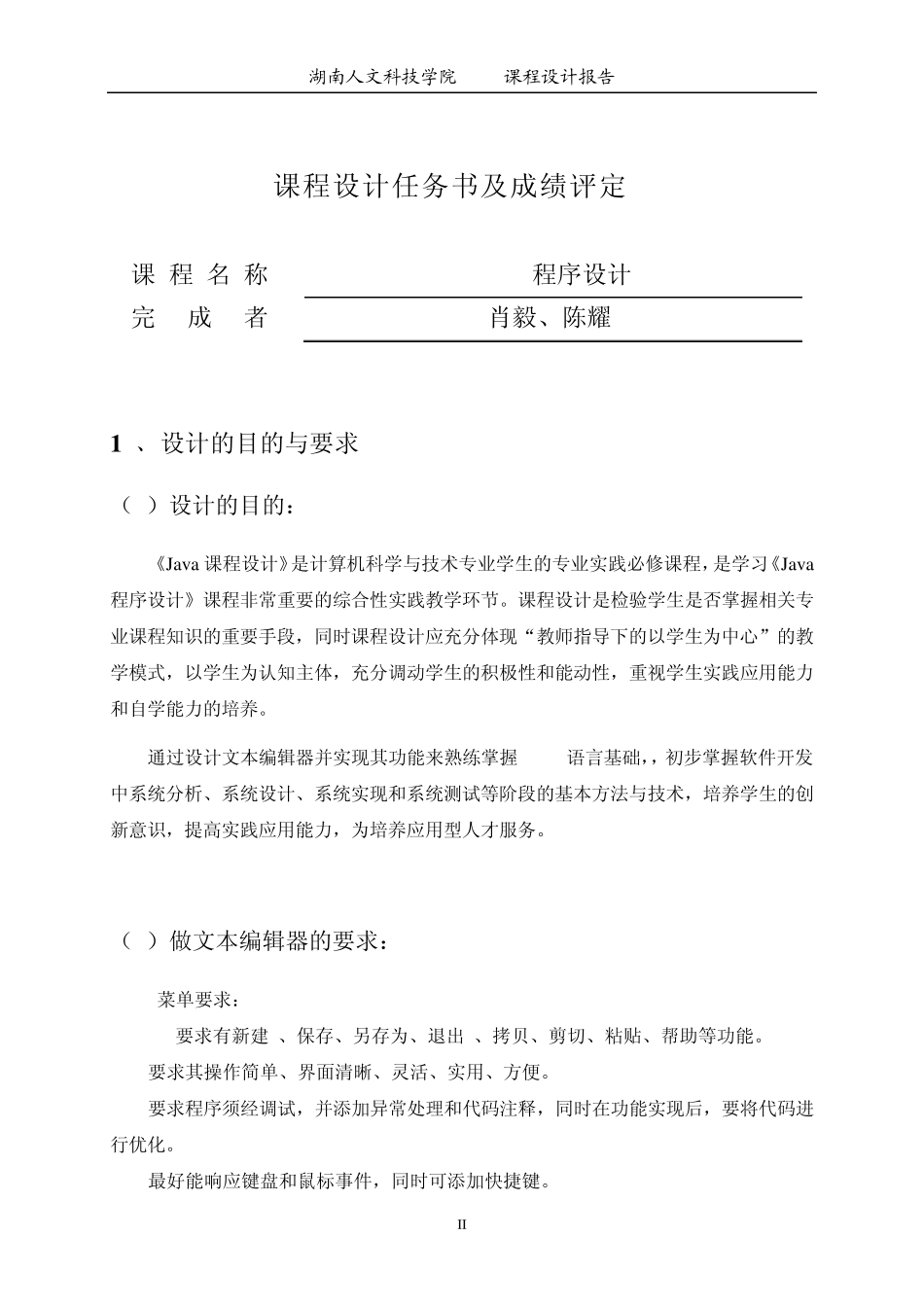 java课程设计文本编辑器_第3页