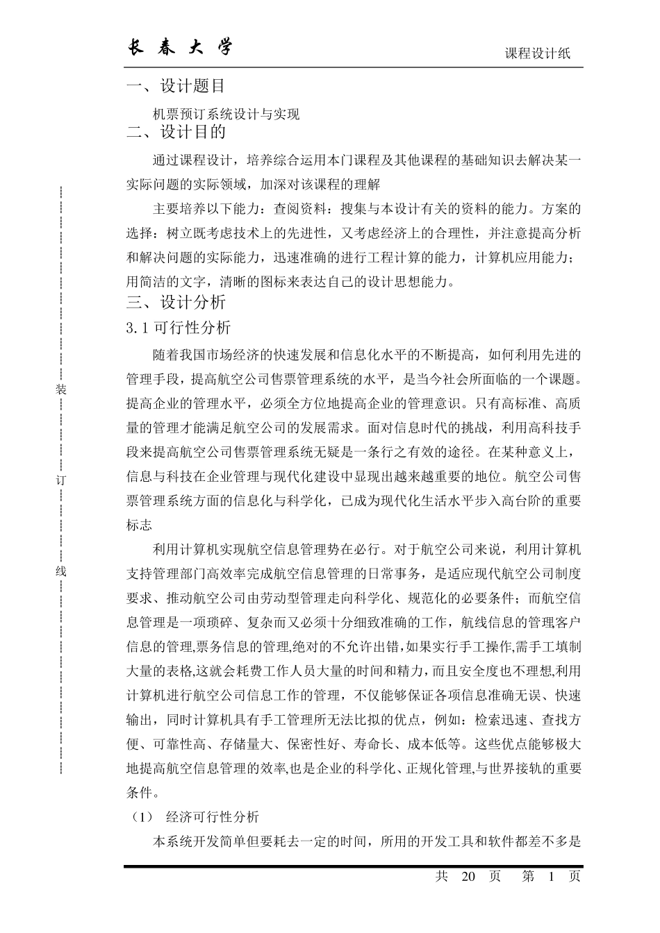 java课程设计机票预订系统设计与实现_第2页